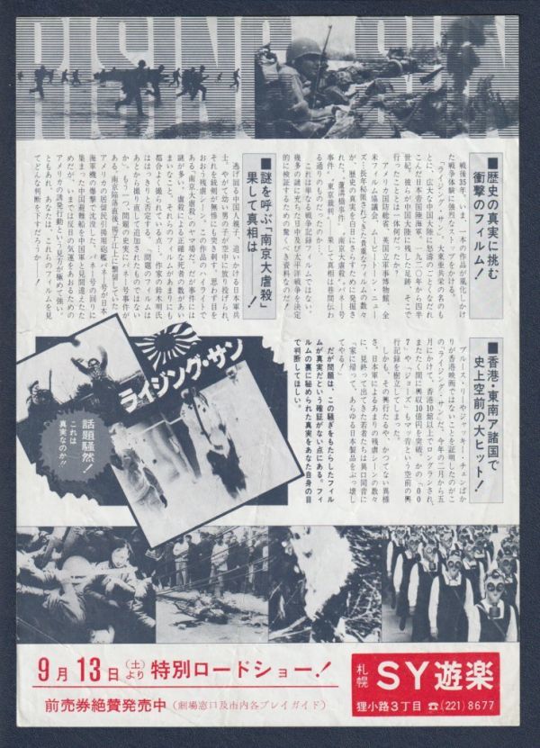  рекламная листовка #1980 год [ Rising * солнечный ][ C разряд ] Sapporo SY развлечение павильон название ввод / Ed * темно синий 