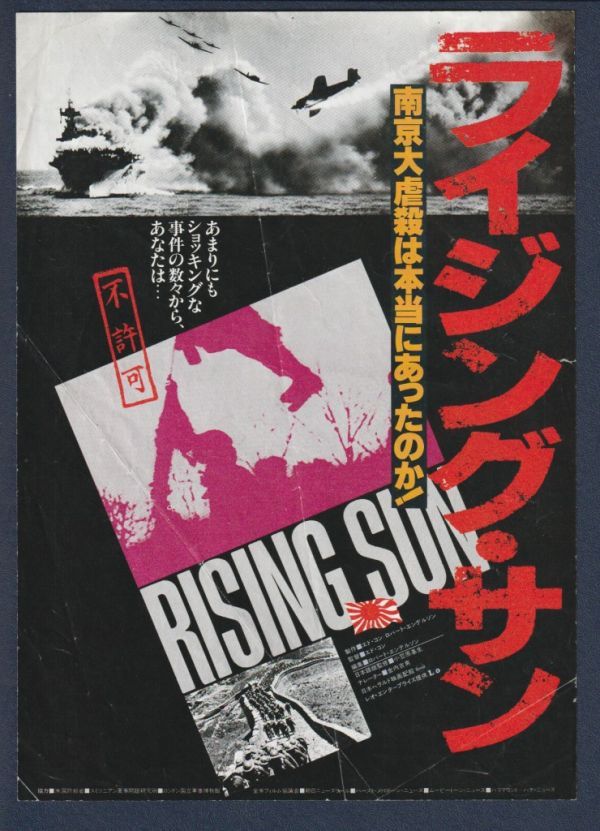  рекламная листовка #1980 год [ Rising * солнечный ][ C разряд ] Sapporo SY развлечение павильон название ввод / Ed * темно синий 