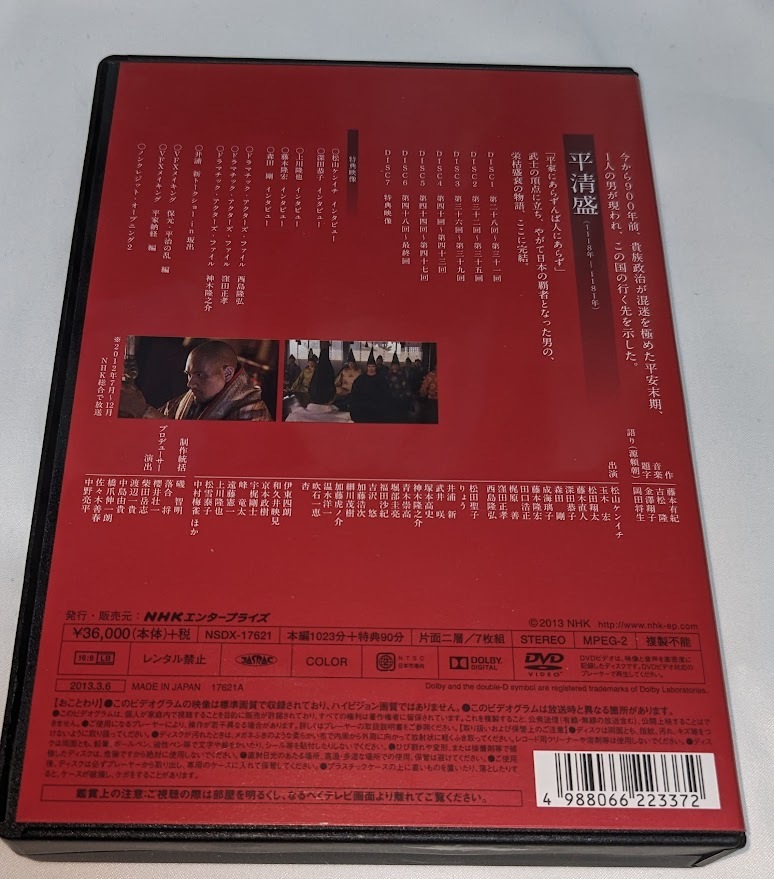 NHK 大河ドラマ 平清盛 完全版 第壱集 第弐集 DVD 匿名配送