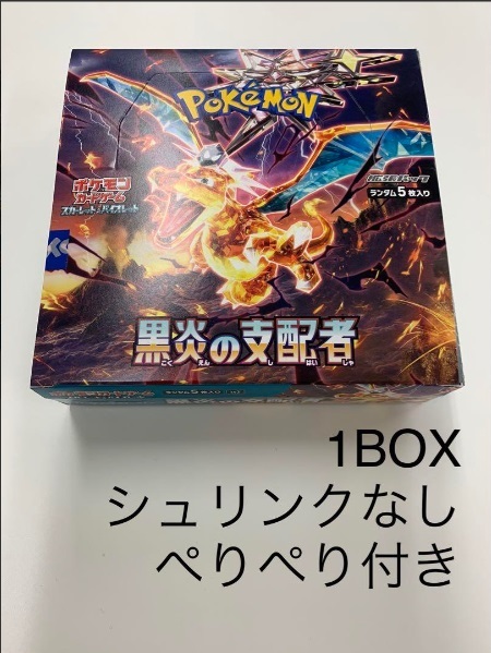 ヤフオク! - 黒炎の支配者 1BOX シュリンクなし ペリペリあり