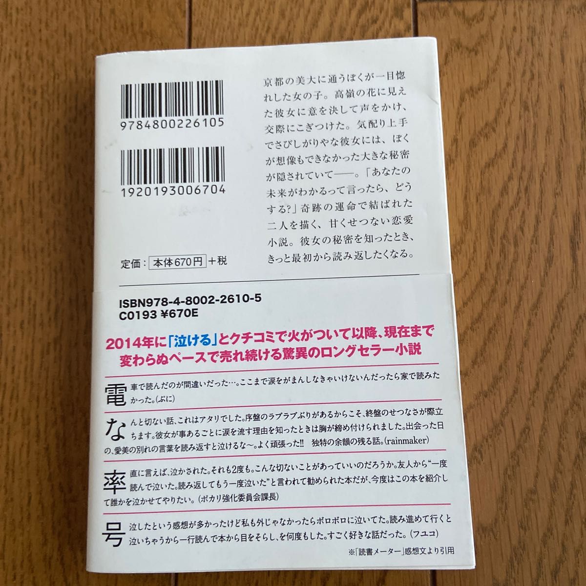 ぼくは明日、昨日のきみとデートする