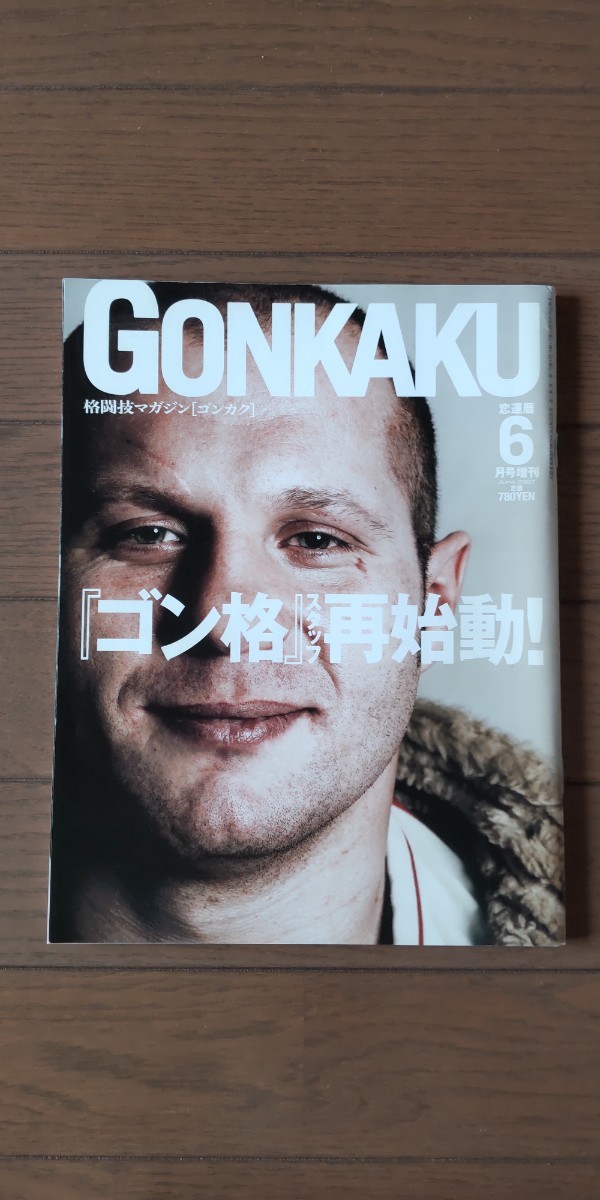 送料無料★GONKAKU 恋運暦 6月号増刊の画像1