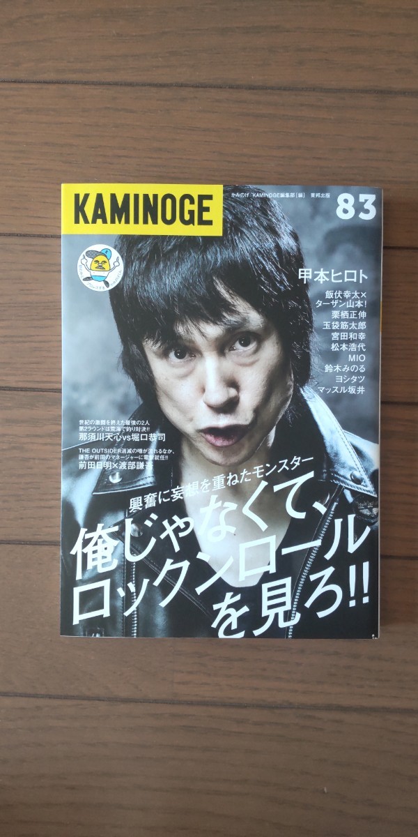 送料無料★KAMINOGE 83の画像1