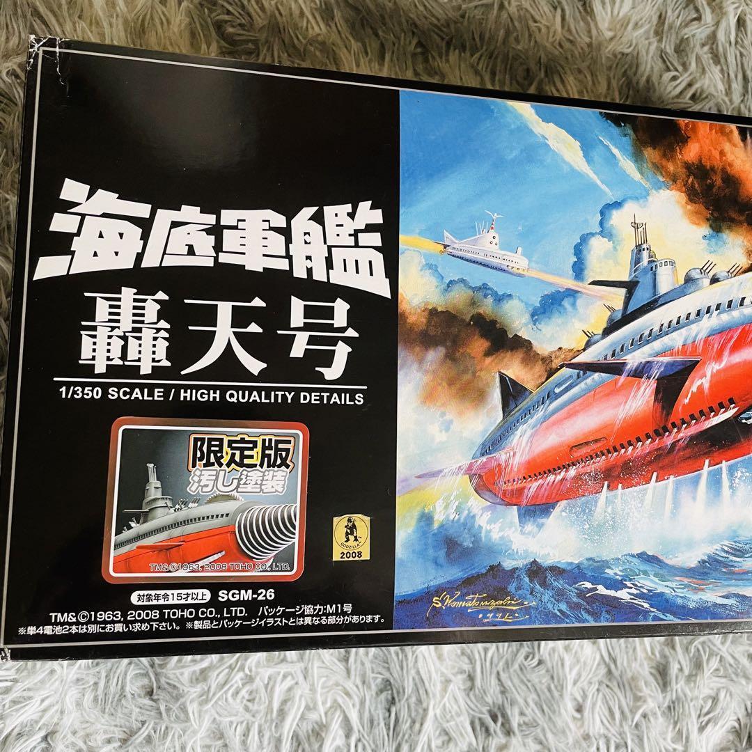 ミラクルハウス 海底軍艦 轟天号 限定版 汚し塗装 動作品 1/350