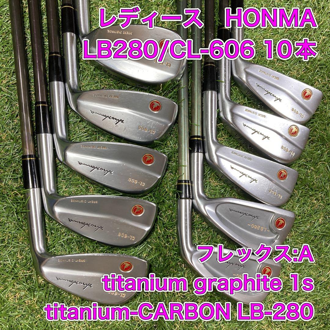 激安な レディース HONMA アイアン10本 CL-606 ホンマ LP280 アイアン