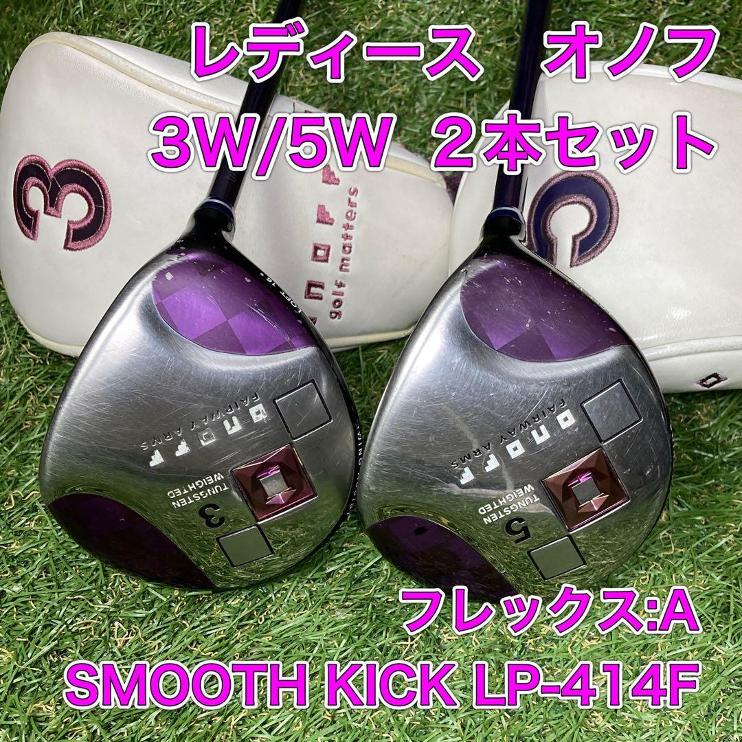 新品本物 レディース オノフ ONOFF フェアウェイウッド 3W 5W 2本セット フェアウェイウッド 新品本物 レディース オノフ ONOFF フェアウェイウッド 3W 5W 2本セット フェアウェイウッド