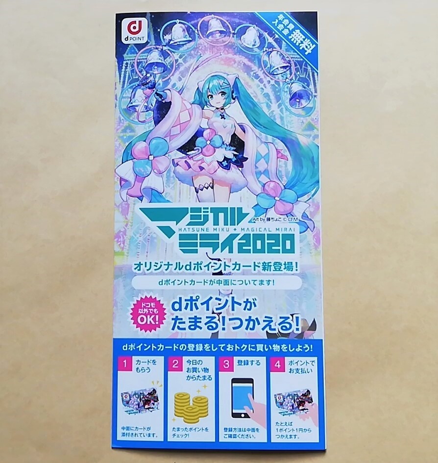 【新品未使用】 [非売品] マジカルミライ2020 初音ミク dポイントカード アニメイト タワーレコード プロジェクトセカイ プロセカ_画像1