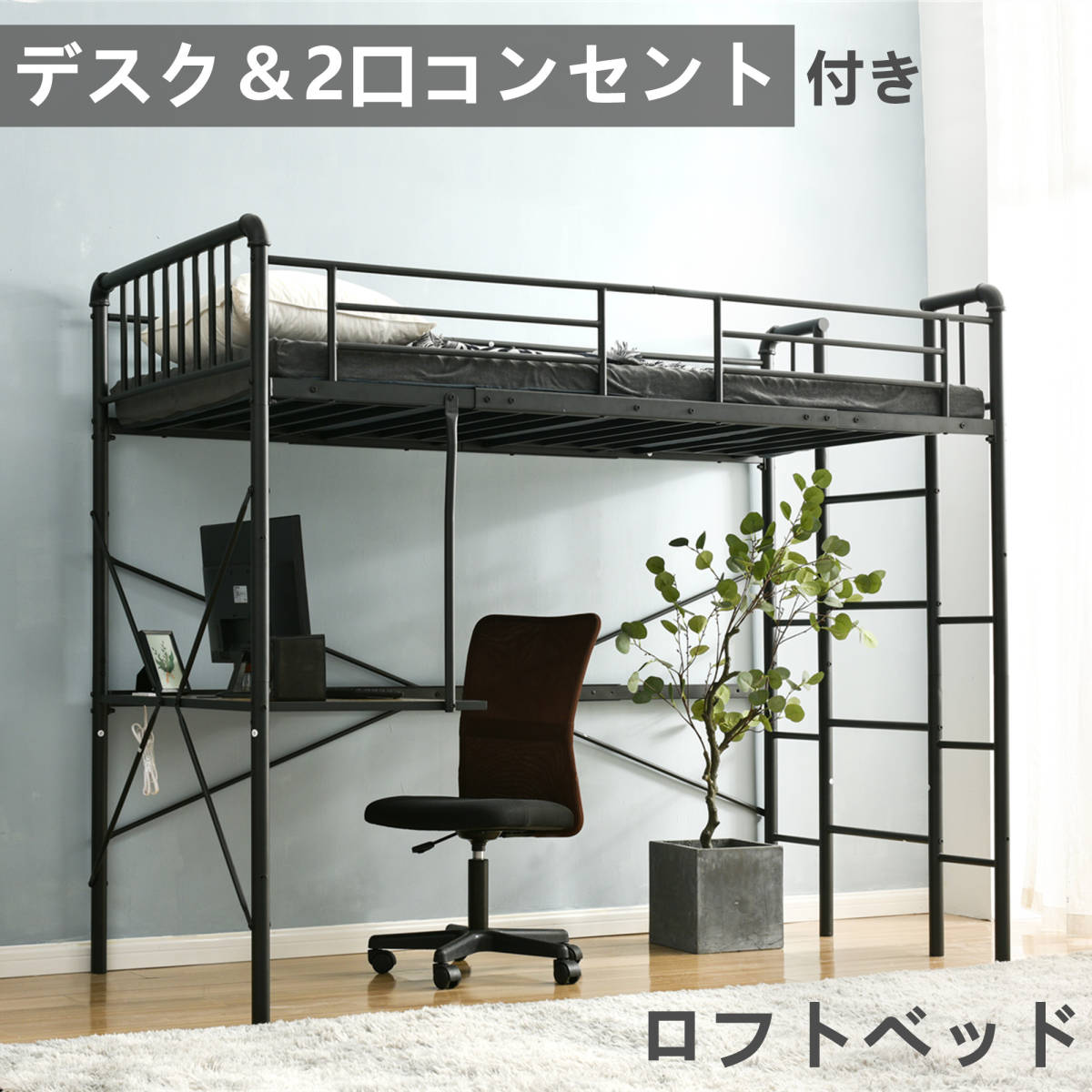 返品送料無料】 シングル ロフトベッド パイプベッド はしご 金属