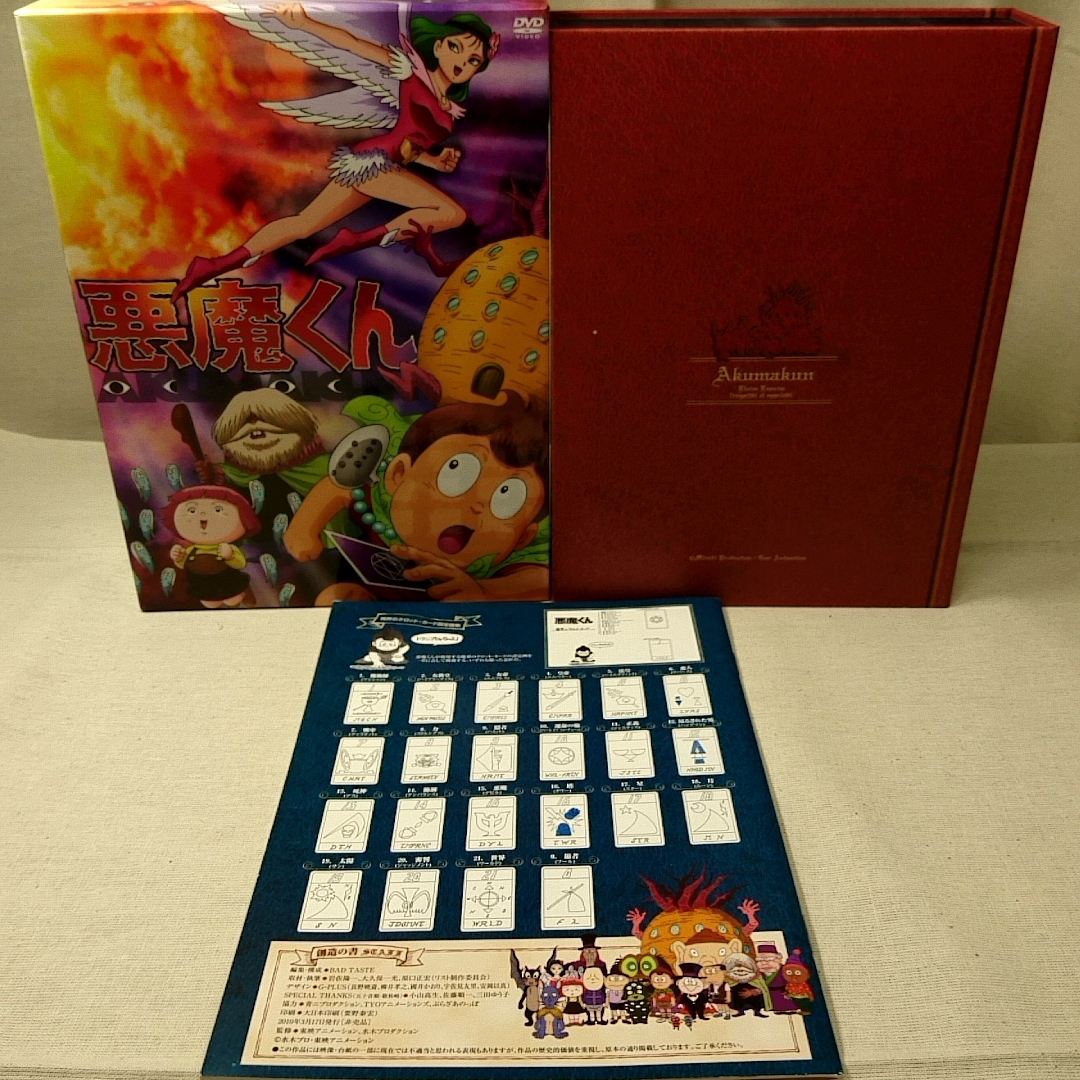 クラシック 特典全付 悪魔くん コンプリートBOX DVD-BOX あ行
