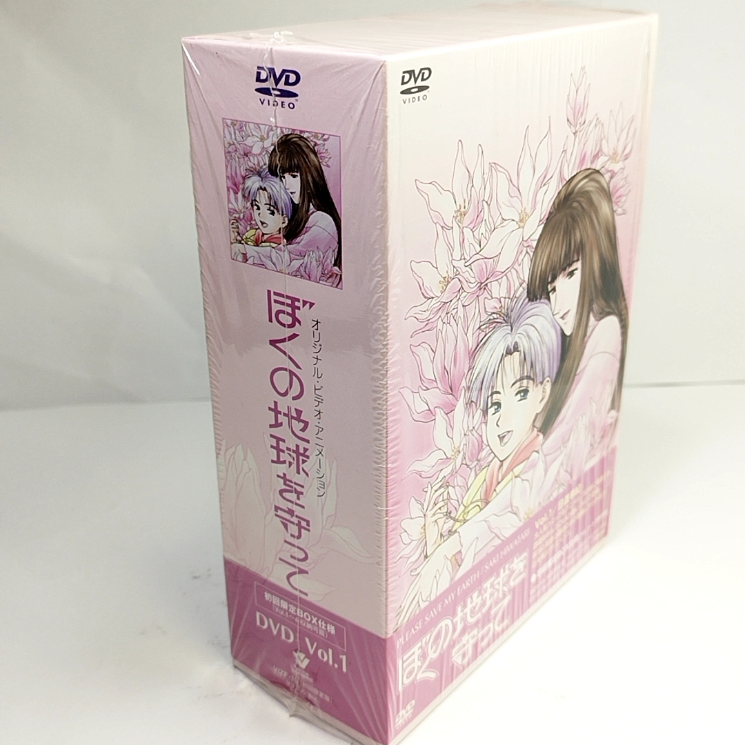 2022人気の 新品未開封 DVD BOX ぼくの地球を守って 全4巻セット 初回