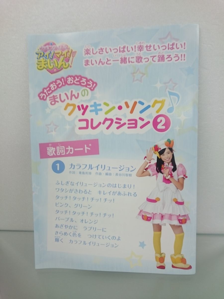 DVD /アイ!マイ!まいん/うたおう!おどろう! まいんのクッキン