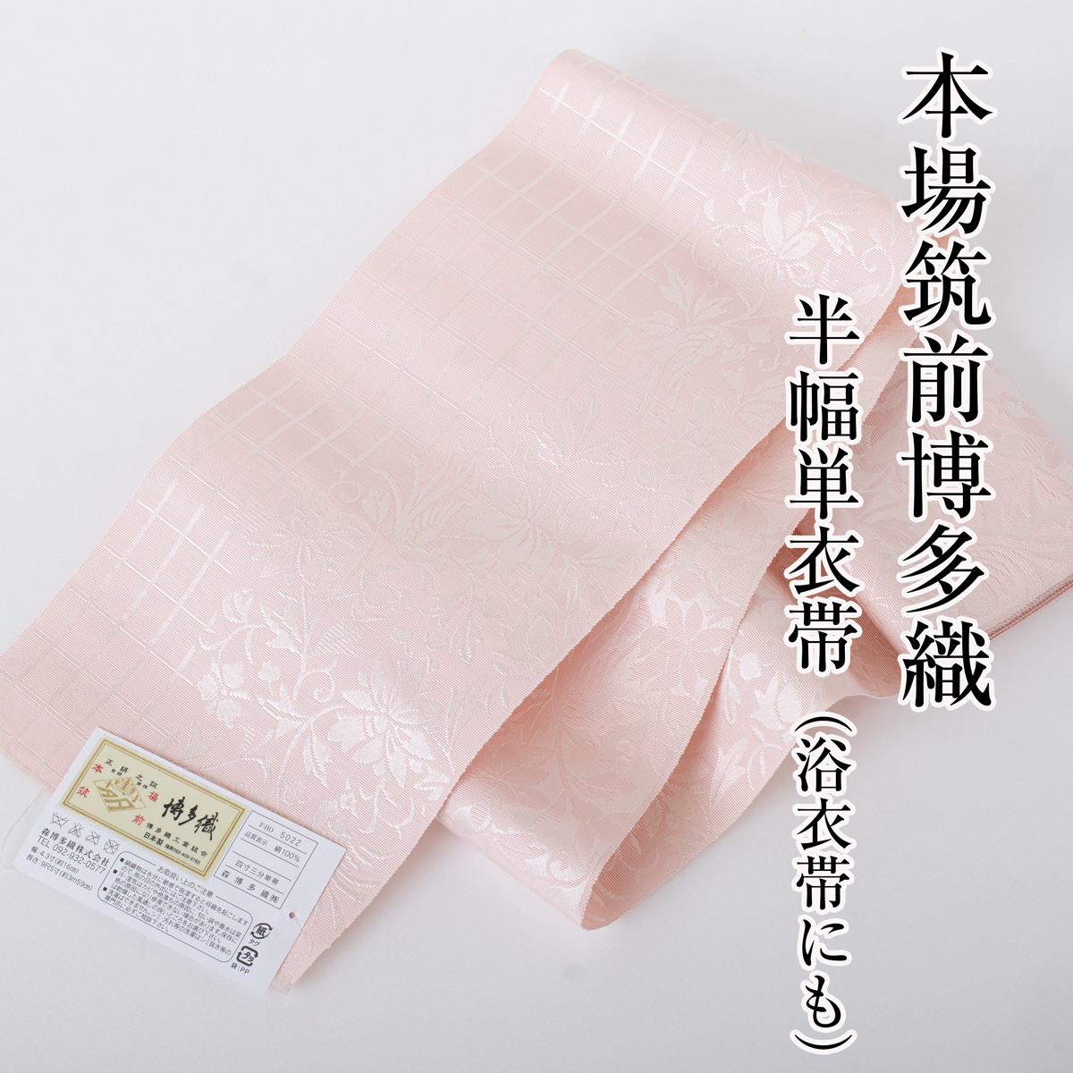  Hakata woven half width single . obi forest Hakata woven No.3501[ Hakata ... obi silk genuine . front ]