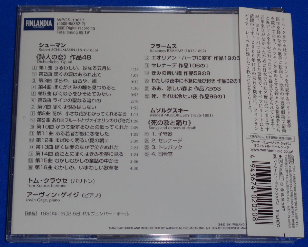 シューマン:歌曲集「詩人の恋」/ブラームス:エオリアン・ハープに寄せて他　トム・クラウセ(バリトン) アーヴィン・ゲイジ(ピアノ)_画像4