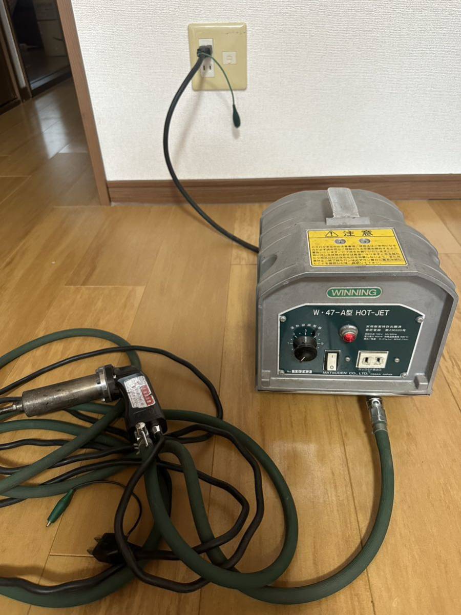 マツデン HOT-JET ホットジェット W・47-A型 W47-A型 塩ビ溶接機