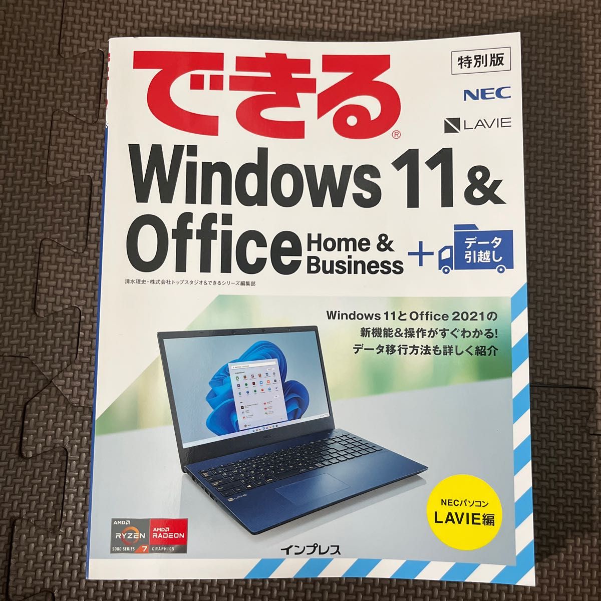 Windows11新機能完全マニュアル