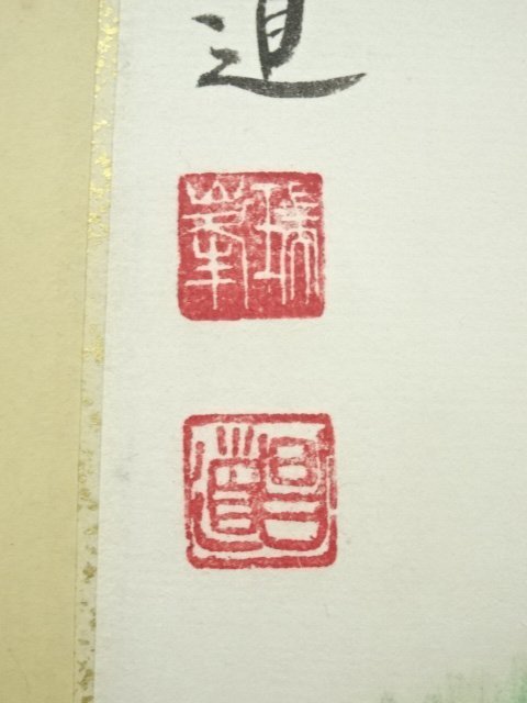 ys6563362; 大徳寺前田昌道筆「千年翠」画賛短冊肉筆紙本| JChere雅虎