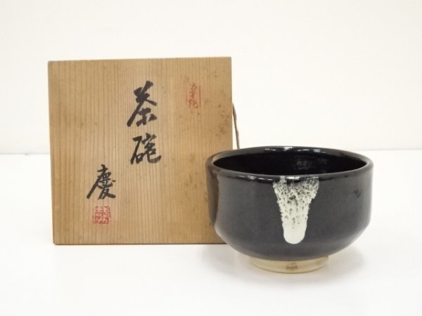最も信頼できる ys6296953; る里焼 岩井慶造 茶碗(共箱)【道】 茶碗