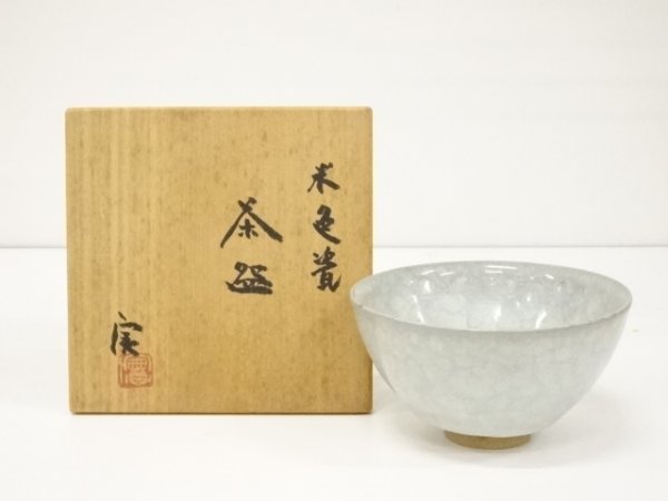 人気メーカー・ブランド ys6255149; 実造　米色瓷茶碗（共箱）【道】 その他