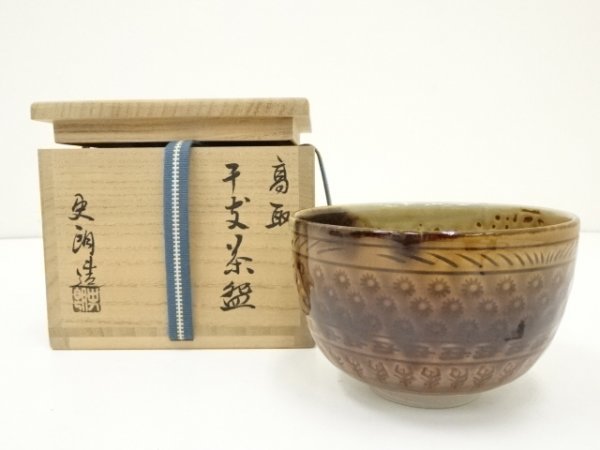 ys6389391; 高取焼　原史朗造　干支丑茶碗（共箱）【道】