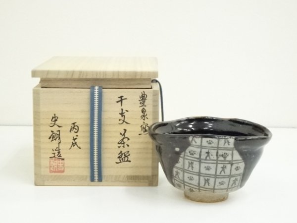 ys6570788; 高取焼　原史朗造　織部写干支戌茶碗（共箱）【道】