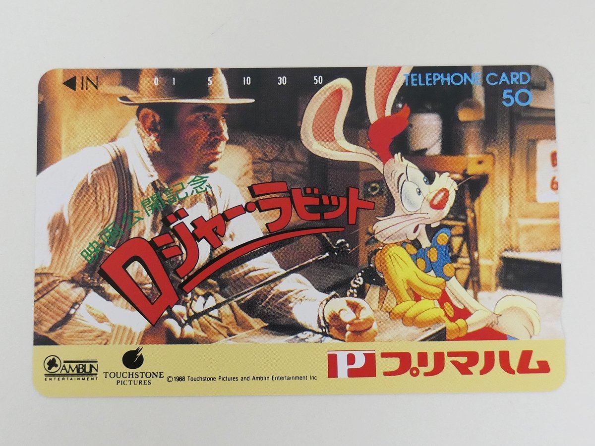 [2-198] telephone card 50 times movie Roger rabbit movie public memory Prima ham telephone card 