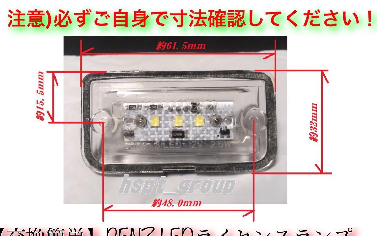 在庫【送料無料】ベンツ BENZ R230 W203 W209 ナンバー灯 ライセンスランプ LED 交換簡単なレンズ一体型 SL C CLK キャンセラー内蔵_画像5