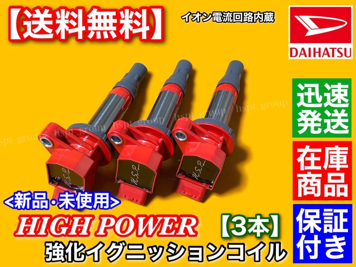 ヤフオク! - 即納/保証【送料無料】強化イグニッションコイル 3本【ハイ...