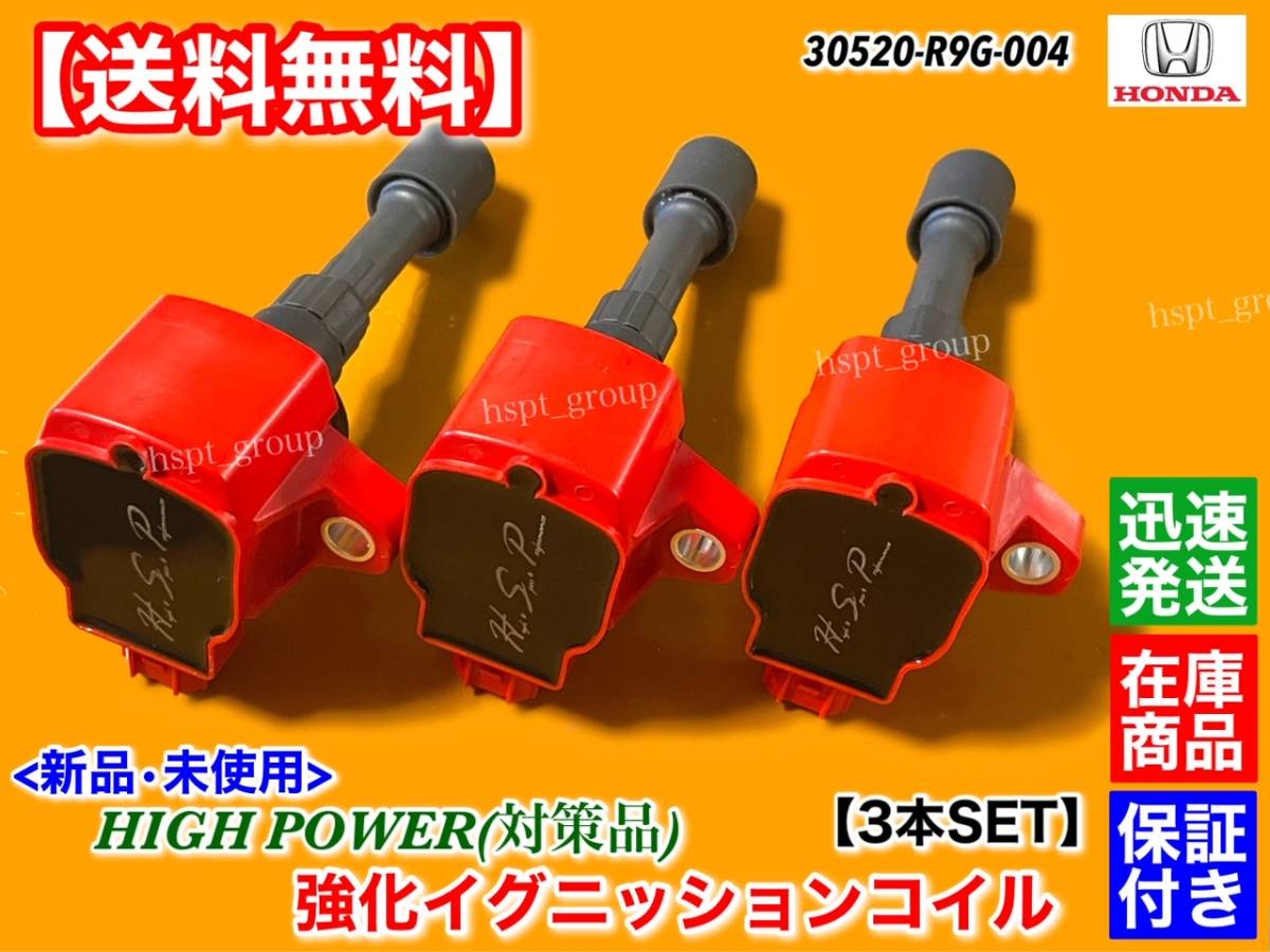 ヤフオク! - 保証/即納【送料無料】新品 強化 イグニッションコイル 3...
