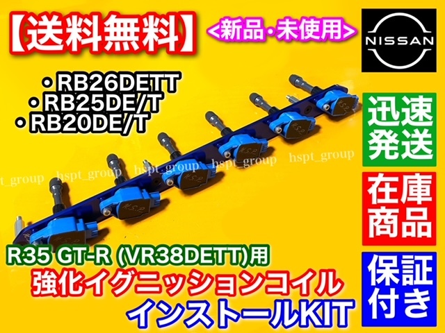 青/青【送料無料】RB20DET RB25DET RB26DETT R35 GT-R イグニッションコイル 変換KIT VR38DETT C34 Y33 WC34 ステージア HCR32 GTS GTS-T_画像4