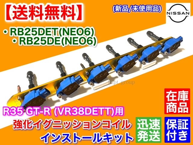 在庫【送料無料】RB25DE RB25DET NEO6専用 R35 GT-R イグニッションコイル VR38DETT 変換KIT R34 プレート ブラケット ローレル グロリア_画像4