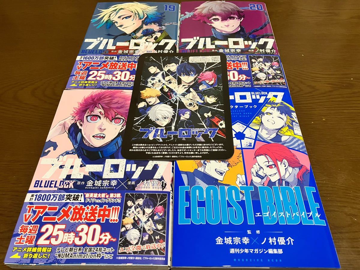 送料無料 ブルーロック 19巻 20巻 21巻 キャラクターブック まとめ売りセット ノ村優介 原作 金城宗幸 講談社 週刊少年マガジン 漫画本