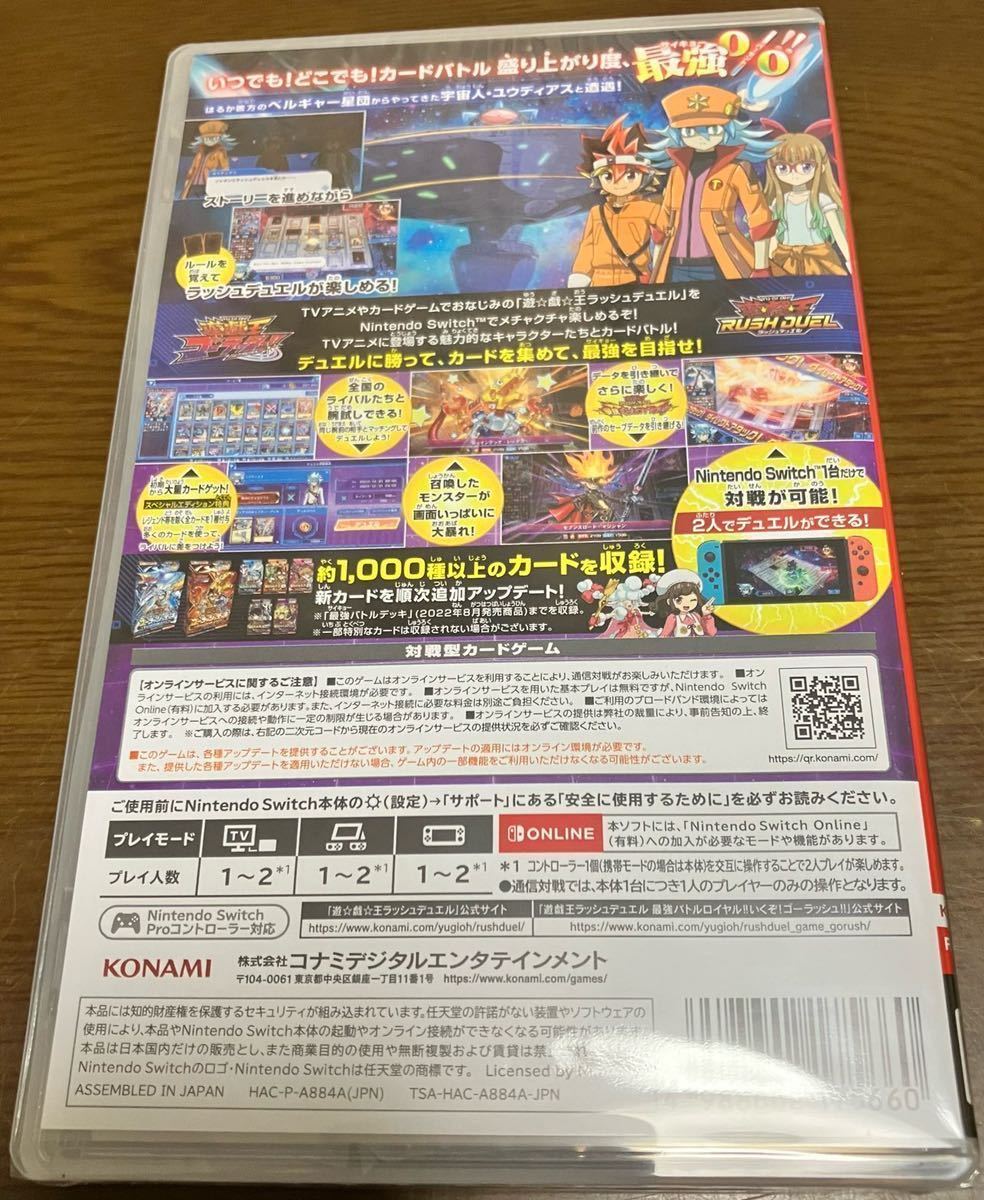 送料無料 新品 早期予約特典カード付き ニンテンドースイッチ ソフト セット 遊戯王 ラッシュデュエル 最強バトルロイヤル Nintendo Switch