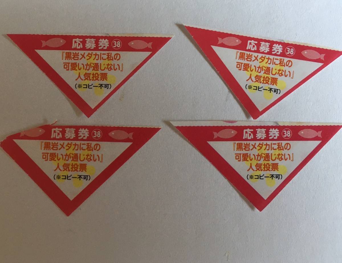 少年マガジン38号 黒岩メダカに私の可愛いが通じないQUOカード応募券4