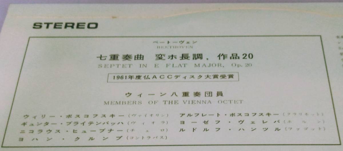 　【1962年2月本邦初出盤UK DECCA輸入メタルZALスタンパー160g】　ベートーヴェン/七重奏曲　ウィーン八重奏団員　[1959年]　【19】_画像3