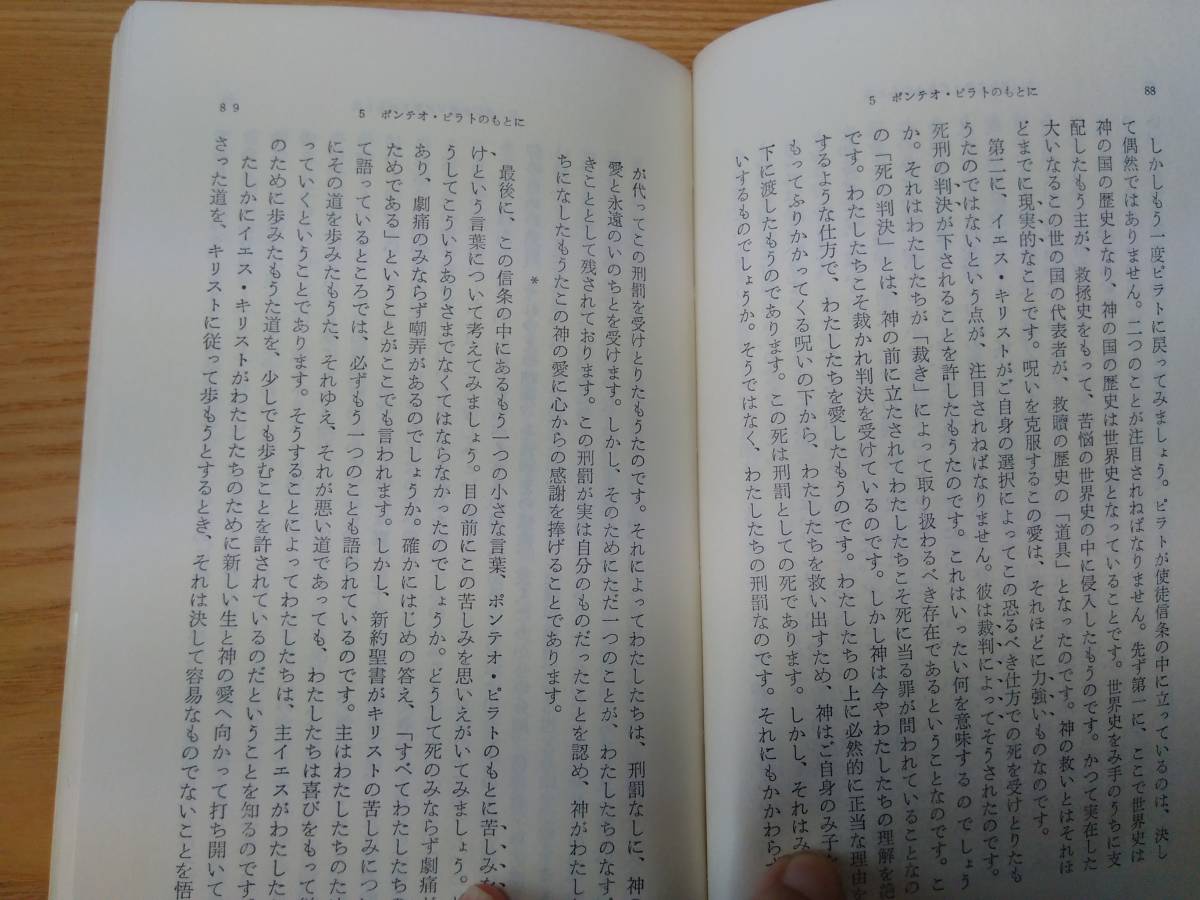 230710-1 我は生ける神を信ずー使徒信条講解説教ー　ブルンナー著　大木英夫訳　新教出版社　１９６３年３月再版発行　定価２００円_画像7