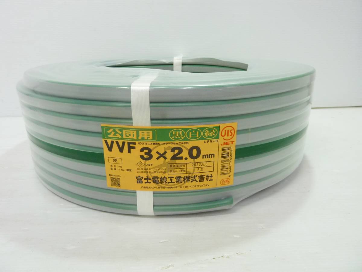 お手頃価格 ケーブル 公団用 富士電線 未使用