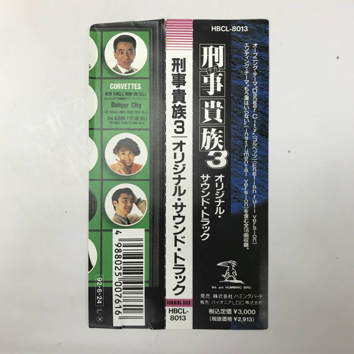 BNC11/89 CD 刑事貴族3 オリジナル・サウンド・トラック 帯付 BNC11/89 CD 刑事貴族3 オリジナル・サウンド・トラック 帯付
