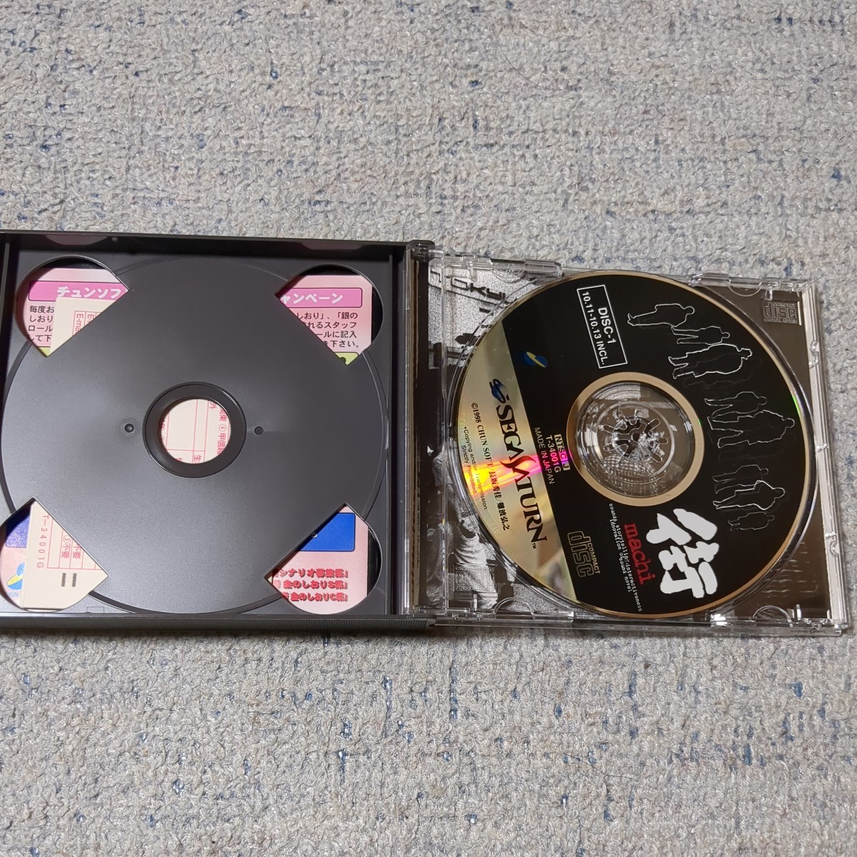 ゲームソフト　セガサターン　チュンソフト　街　SEGA　SATURN　machi　サウンドノベル　帯　ピンクのしおりキャンペーン_画像4