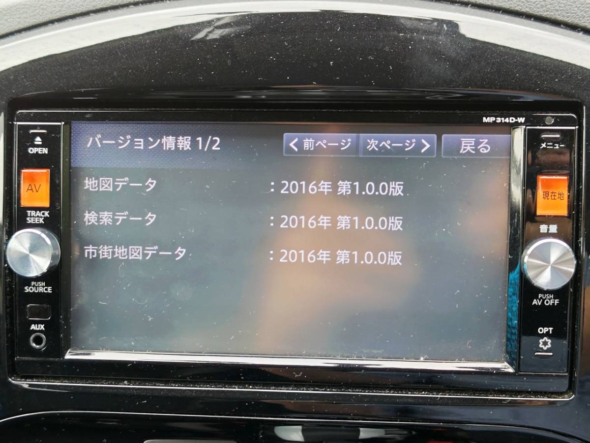 ☆日産純正 メモリーナビ MP314D-W  2014年モデル☆ワイド2DIN/フルセグ地デジ/DVD/SD/iPod連携/Bluetooth/USB/HDMI/地図2016年版/中古