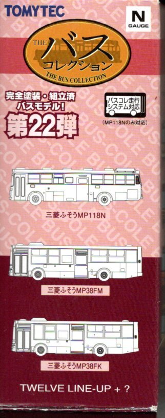 1/150 ジオコレ『 ザ・バスコレクション 第22弾 263【 三菱ふそう MP38FK 広島バス 】』トミーテック TOMYTEC バスコレ_画像6