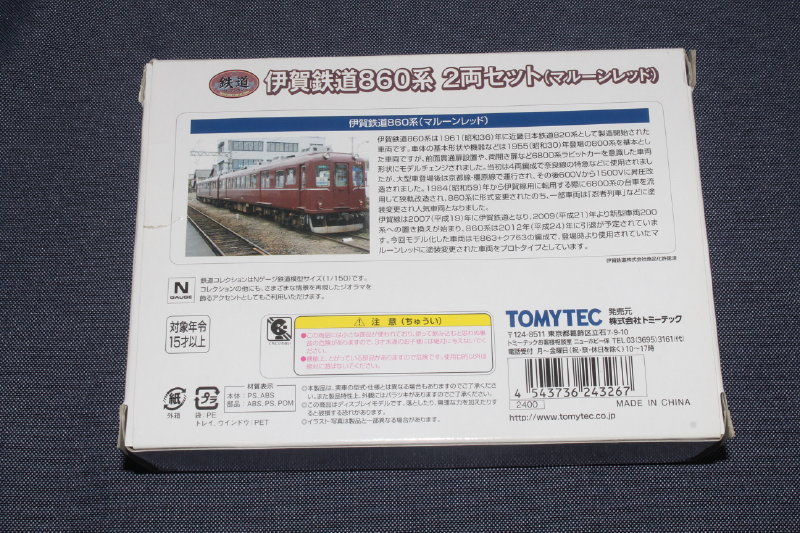 1/150 ジオコレ『 鉄道コレクション【 伊賀鉄道 860系（マルーンレッド）2両セット 】』トミーテック TOMYTEC 鉄コレ_画像2