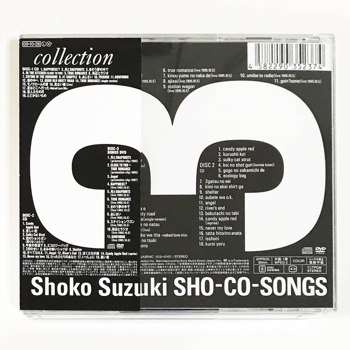 【送料無料！】鈴木祥子 2CD+DVD「Sho-Co-Songs Collection 3」_画像3