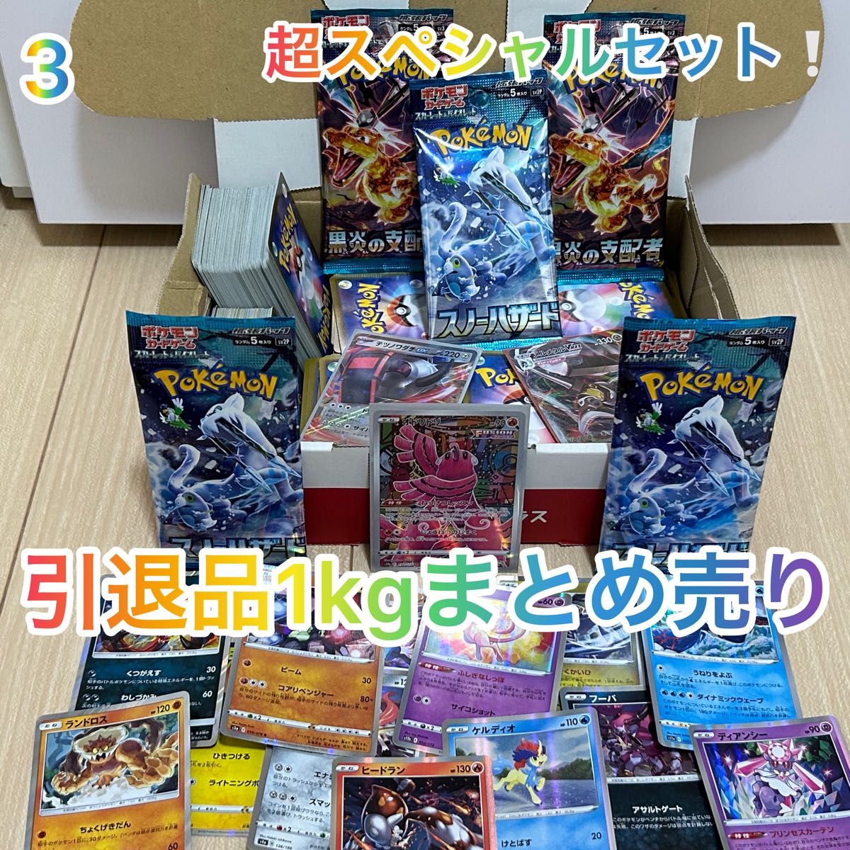 ポケモンカード 引退品1kgまとめ売り 超スペシャルセット｜Yahoo