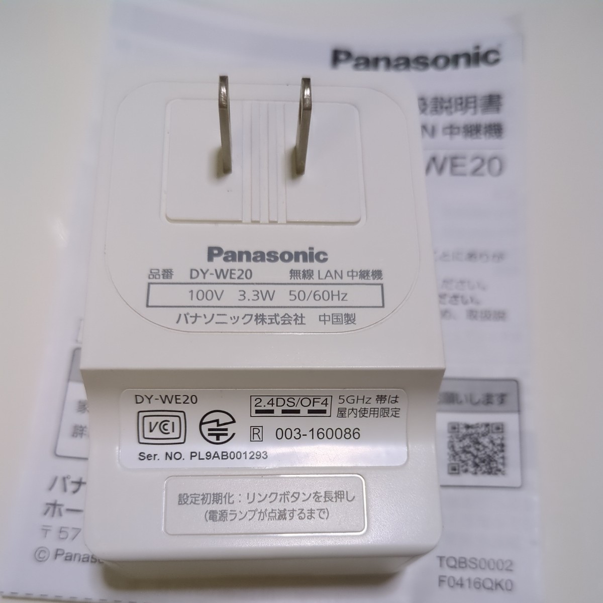 プライベートビエラ　Panasonic パナソニック DY-WE20 無線LAN 中継機_画像3