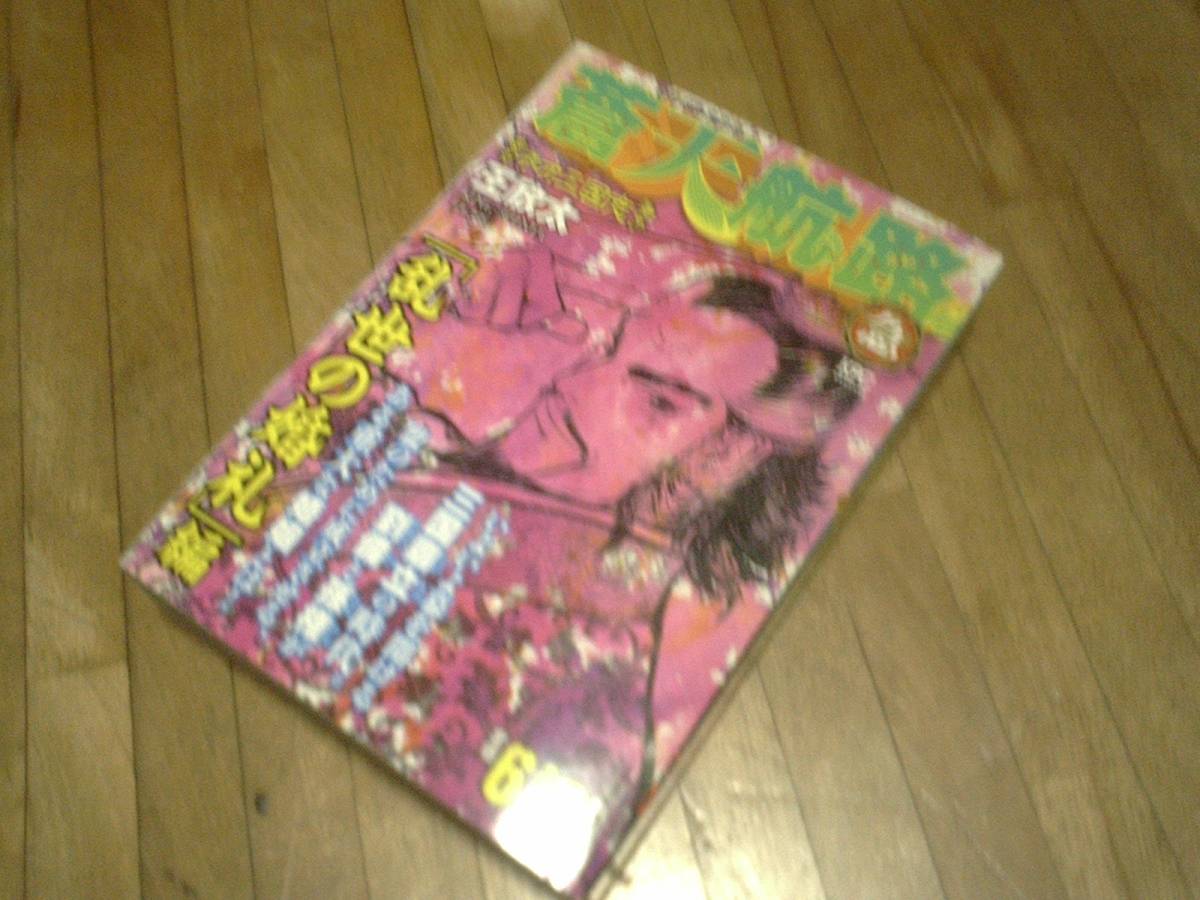 本格派ま! 蒼天航路 急「乱世の婚礼」編 (講談社プラチナコミックス)★絶版 初版 青年 本格派ま! 蒼天航路 急「乱世の婚礼」編 (講談社プラチナコミックス)★絶版 初版 青年