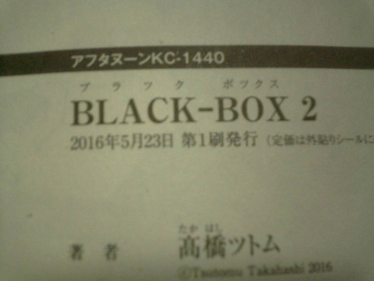ヤフオク Black Box 1 2巻 アフタヌーンkc 高橋ツトム