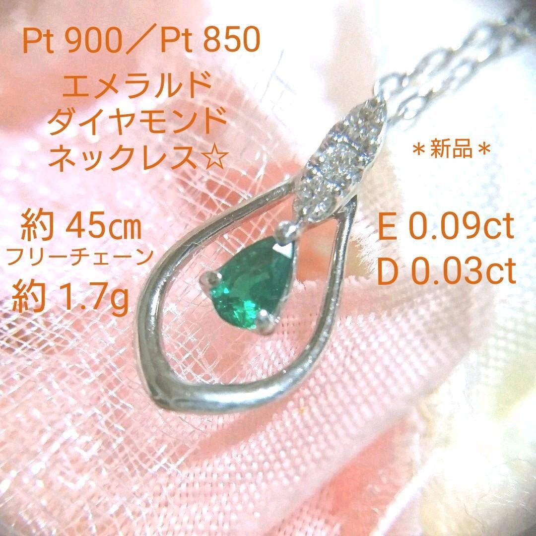 エメラルド ダイヤモンド Pt900／Pt850 ペンダントネックレス 1 7g