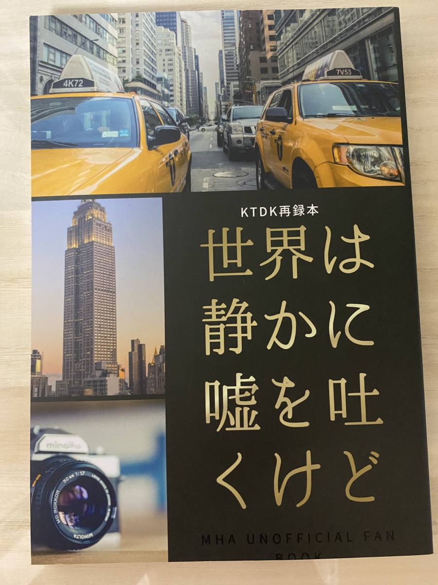 ヒロアカ　同人誌　勝デク　世界は静かに嘘を吐くけど_画像1