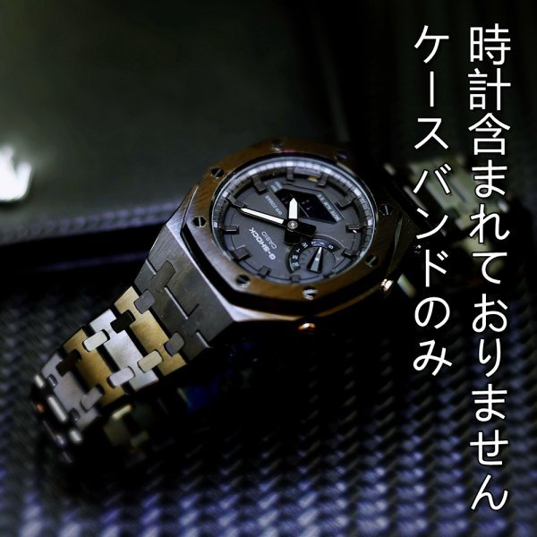 国内発送 黒メタルケース G-SHOCK(GA-2100-1A1JF) カスタム第六世代 GA2100 GM-2100-1AJF GM-2100B メタル_画像1