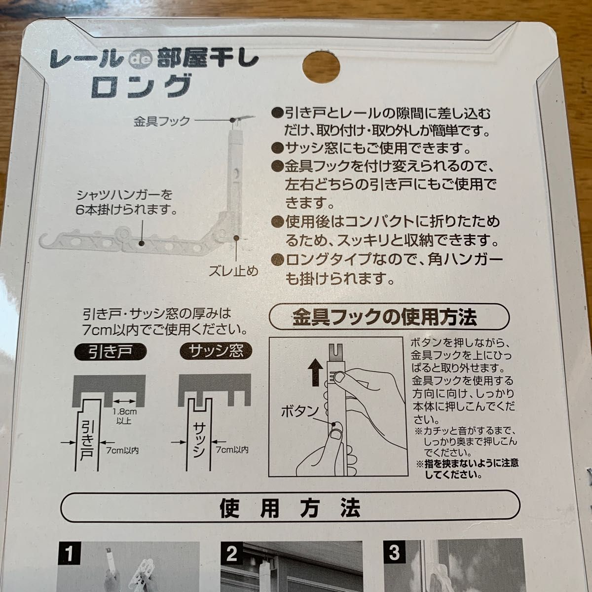 レールde部屋干しロング　サッシに差せるハンガー